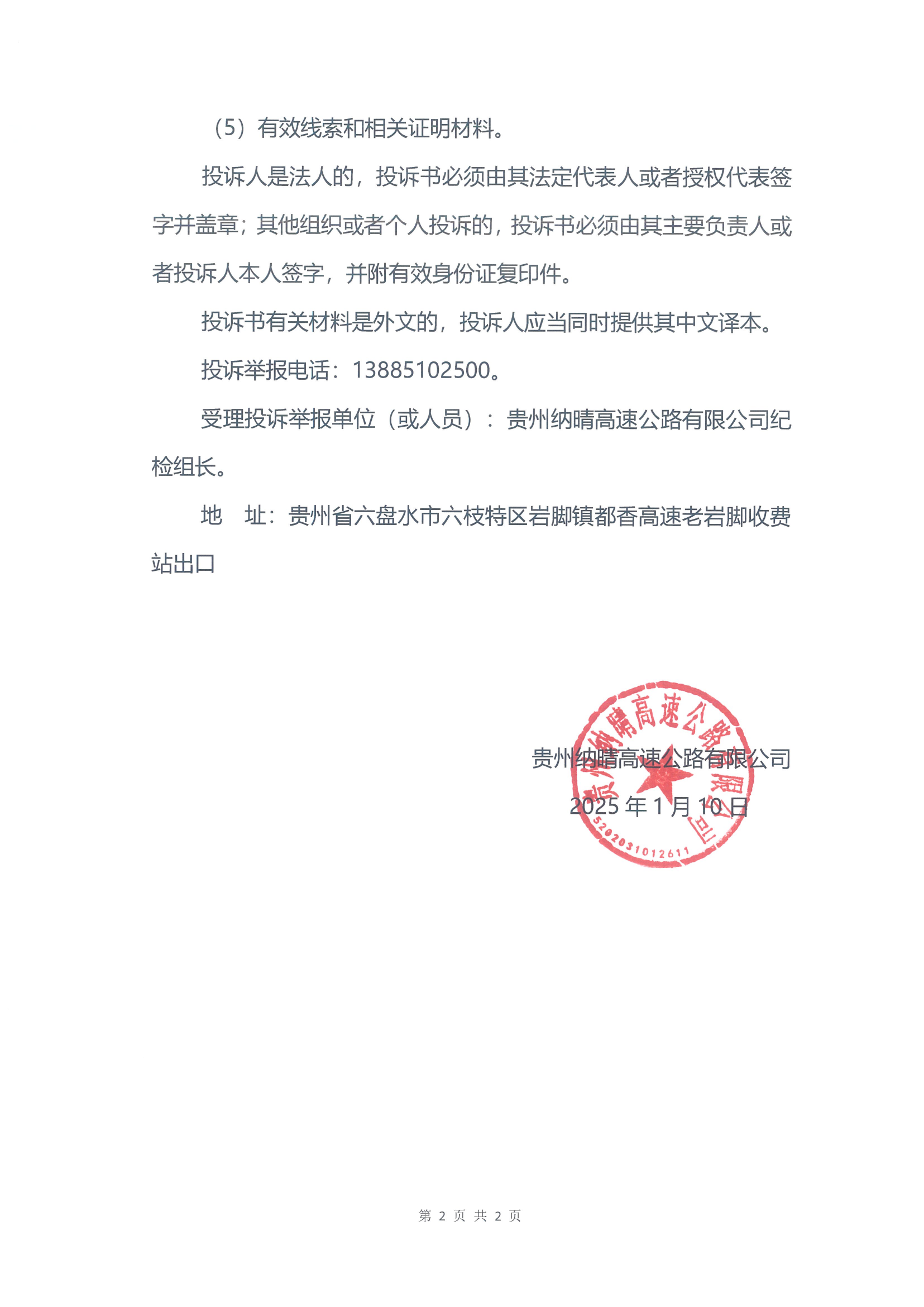 贵州纳晴高速公路有限公司交通车辆采购询价结果公示--2.png